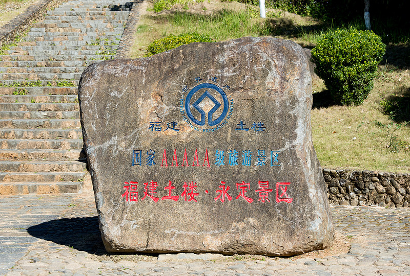 福建土楼群の画像16