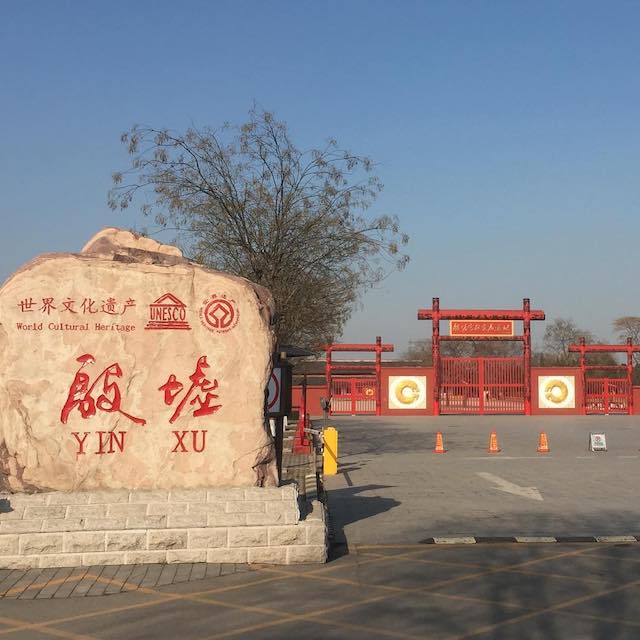 宮殿宗廟遺跡の画像1