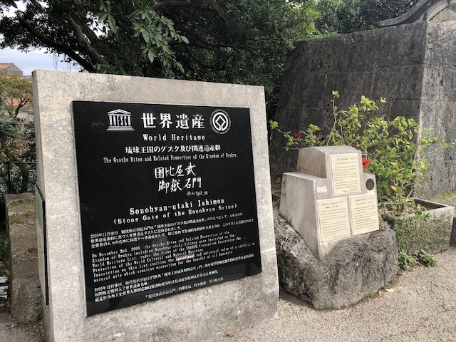 園比屋武御嶽石門の画像3