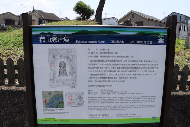 菰山塚古墳の画像3