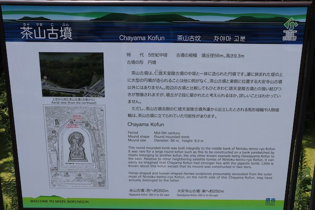 仁徳天皇陵古墳（茶山古墳と大安寺山古墳を含む）の画像5