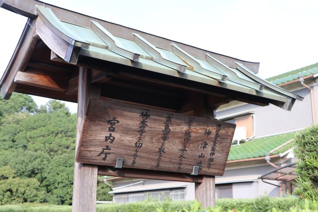 仲姫命陵古墳の画像2