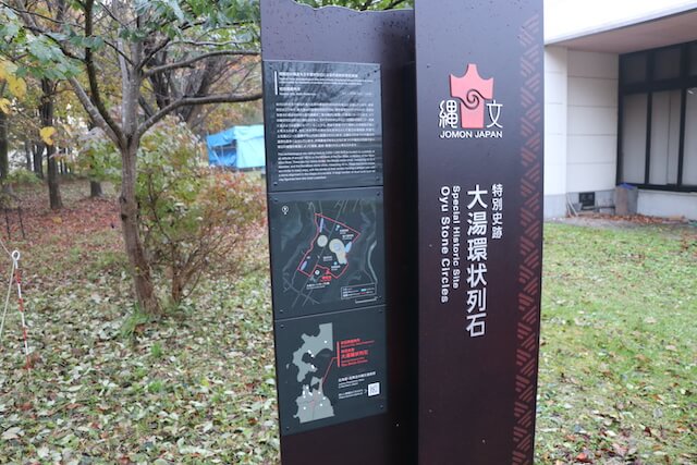 大湯環状列石 （特別史跡）の画像11