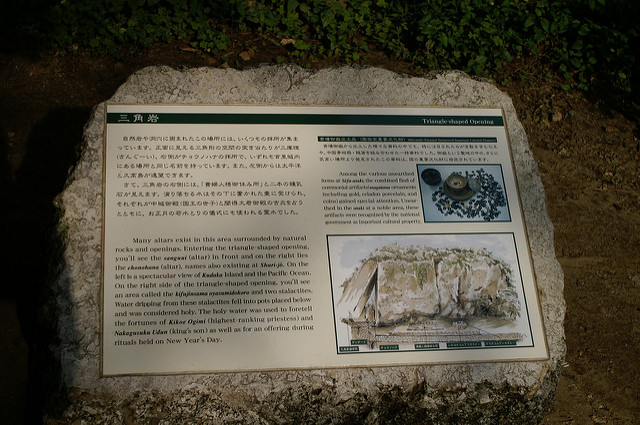 琉球王国のグスク及び関連遺産群の画像7