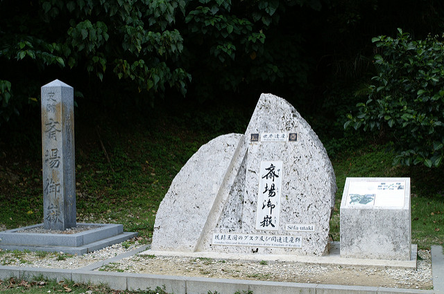 琉球王国のグスク及び関連遺産群の画像20