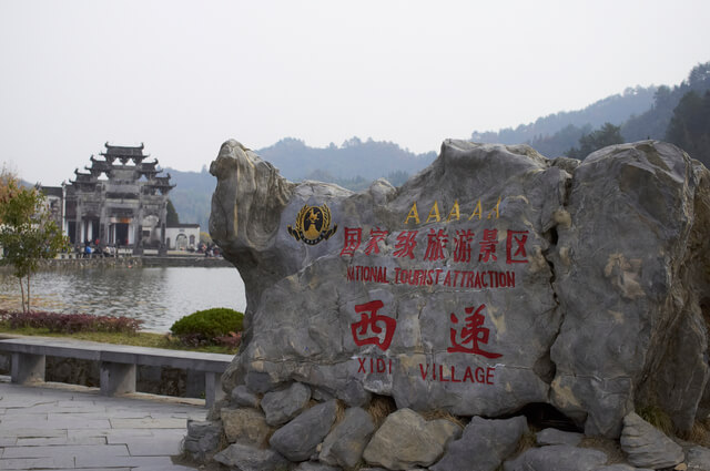 安徽南部の古村落－西逓・宏村の画像2